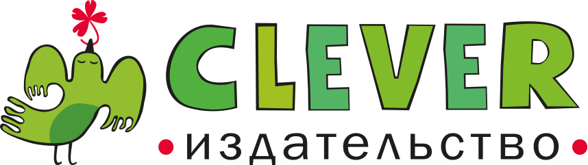 Издательство CLEVER