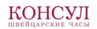 Консул Консул