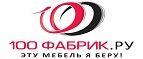 100 Фабрик.ру 100 Фабрик.ру
