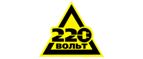 220 Вольт 220 Вольт