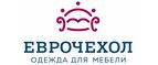 Еврочехол Еврочехол