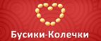 Бусики-Колечки Бусики-Колечки