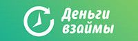 Деньги взаймы Деньги взаймы