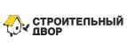 Строительный двор Строительный двор