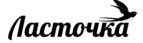 Ласточка Ласточка
