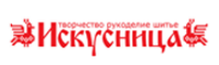 Искусница Искусница