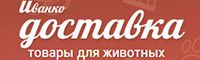 Иванко Доставка Иванко Доставка